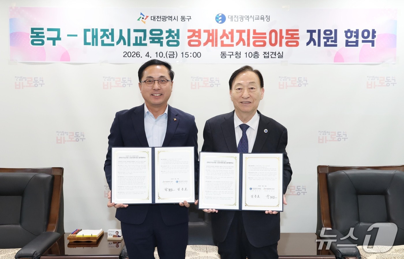 박희조 동구청장(왼쪽)과 설동호 대전시교육감이 경계선지능아동 성장지원사업 업무협약을 체결하고 있다.(동구 제공. 재판매 및 DB금지)/뉴스1