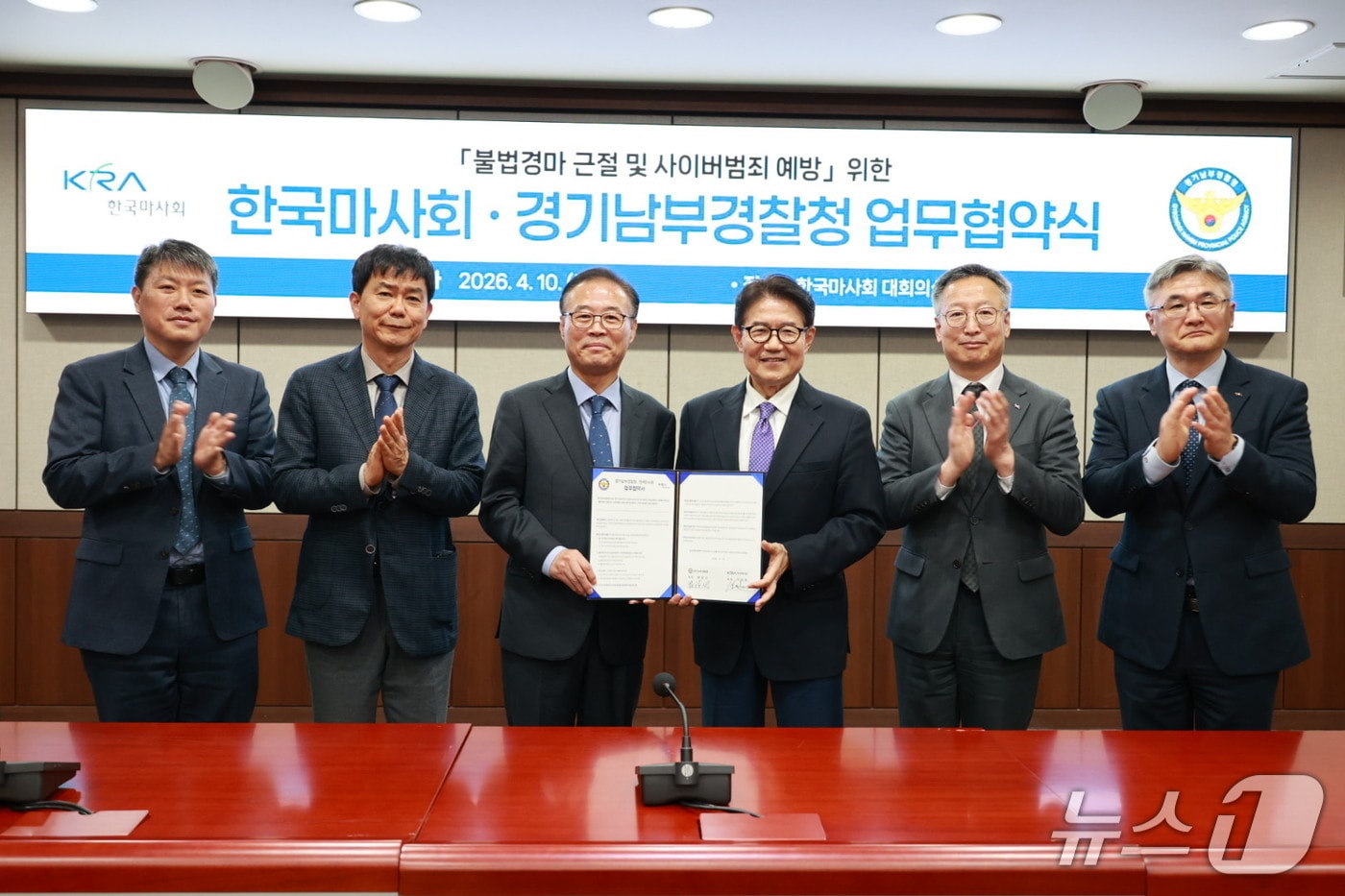 불법 경마·사이버도박 근절 업무협약.(경기남부경찰청 제공)