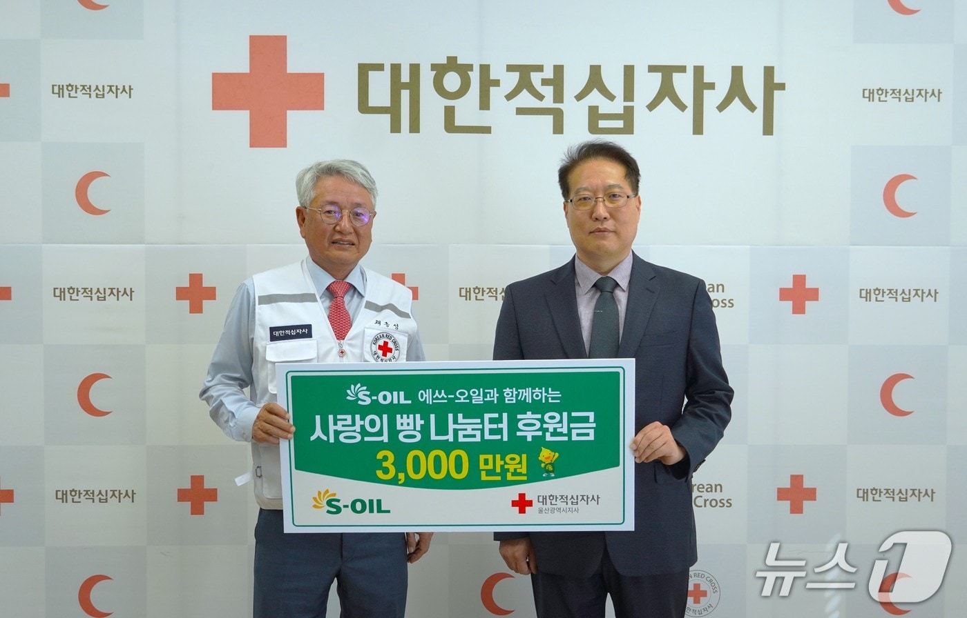S-OIL은 10일 대한적십자사 울산광역시지사에서 '빵나눔터' 운영 지원금 3000만원을 전달했다.(S-OIL제공. 재판매 및 DB금지)/뉴스1