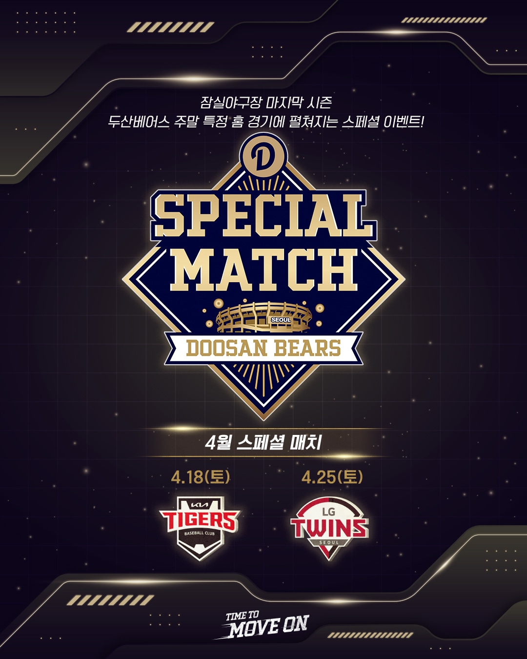 두산 베어스가 주말 특정 경기를 '스페셜 매치'로 지정해 팬들과 함께 대규모 축제를 벌인다.(두산 베어스 제공)