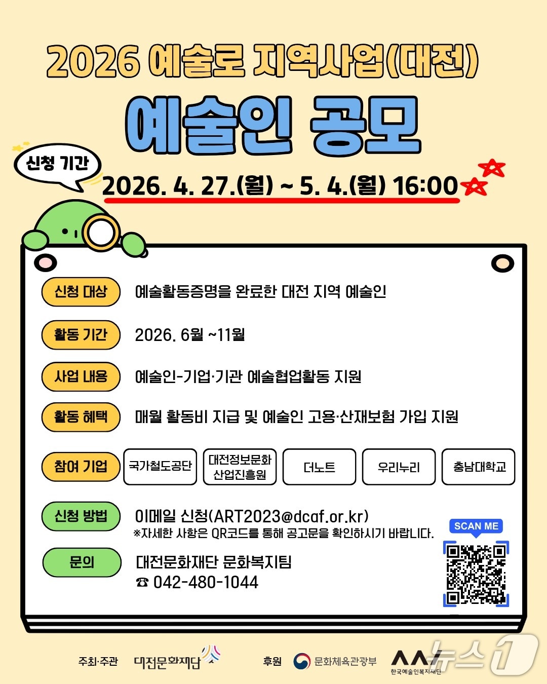 예술로 지역사업 홍보물./뉴스1