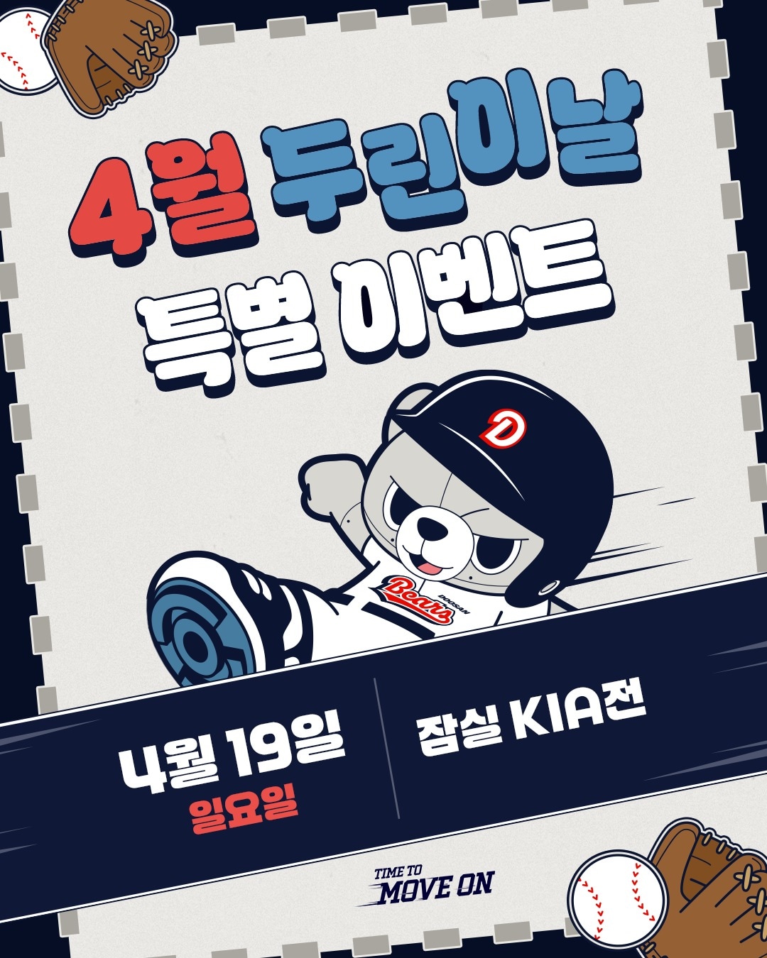 두산 베어스가 19일 잠실 야구장에서 열리는 KIA 타이거즈와 정규시즌 맞대결에서 '4월 두린이날' 행사를 진행한다고 11일 밝혔다.(두산 베어스 제공)