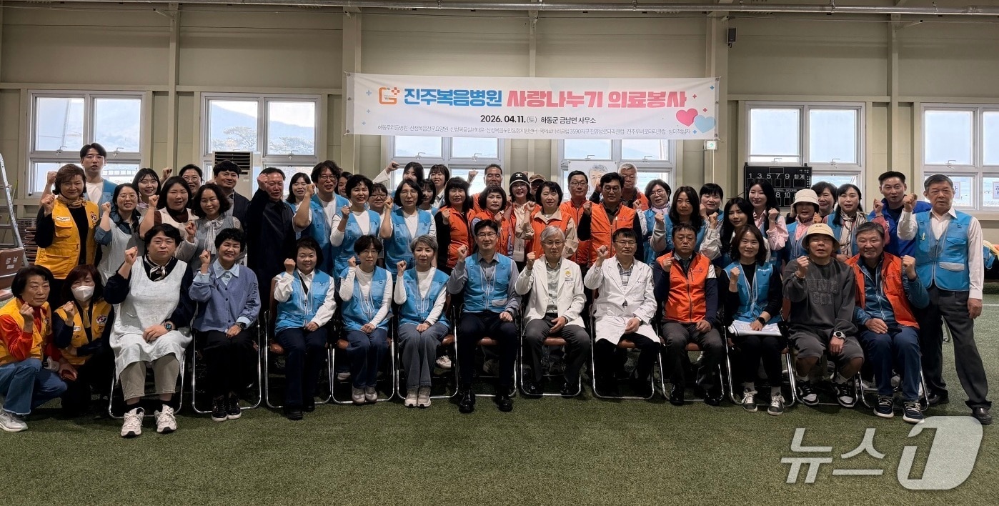 진주복음병원이 11일 하동군 금남면사무소에서 의료봉사 활동을 펼쳤다(병원 제공. 재판매 및 DB금지). 2026.4.11