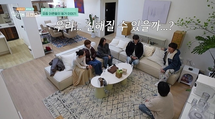 tvN '구기동 프렌즈' 방송 화면 캡처