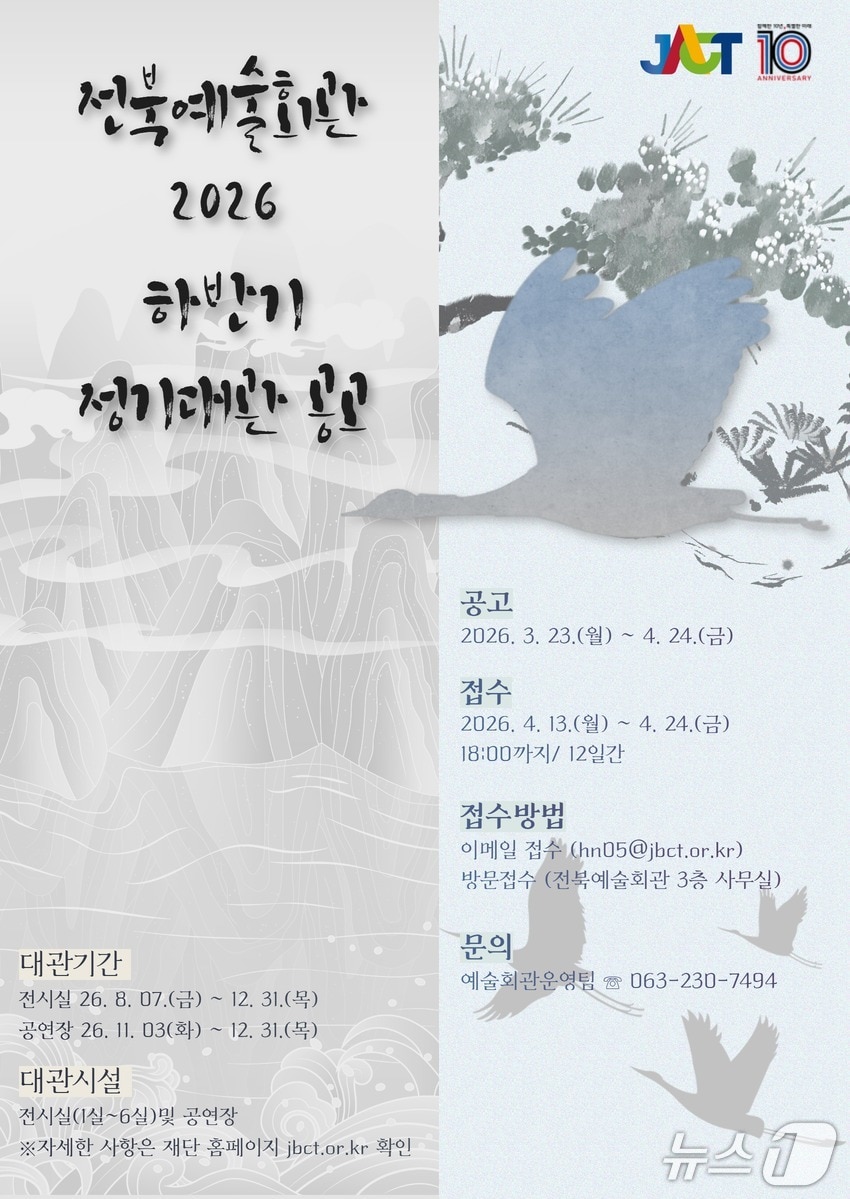 전북특별자치도문화관광재단은 올 하반기 전북예술회관 정기대관 접수를 시작한다고 12일 밝혔다.2026,4,12/뉴스1