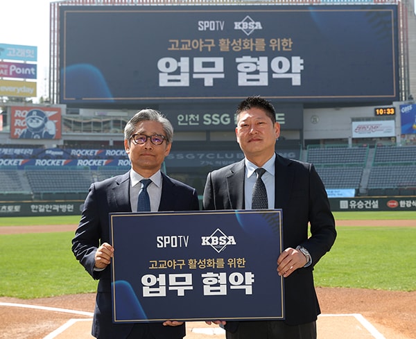 대한야구소프트볼협회 양해영 회장(왼쪽)과 SPOTV 홍우승 대표. (SPOTV 제공)