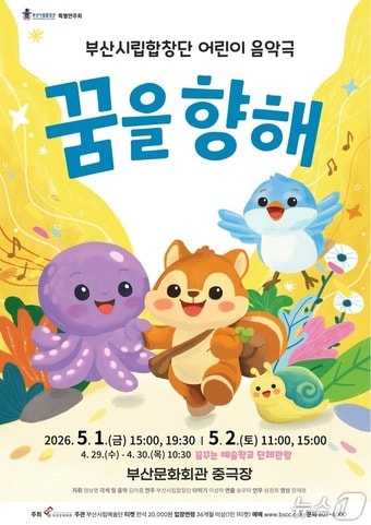 '꿈을 향해' 홍보 포스터.(부산문화회관 제공. 재판매 및 DB금지)