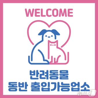 진주시, 반려동물 동반 출입가능업소 안내문.