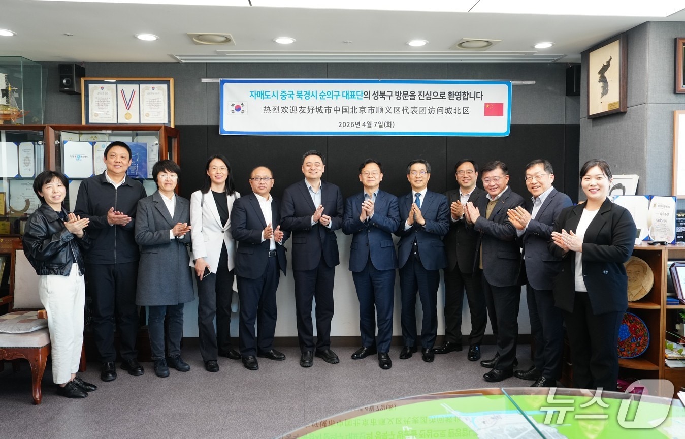 성북구와 중국 베이징시 순의구 대표단이 교류 협력 확대 방안을 논의한 뒤 기념촬영을 하고 있다.(성북구 제공)