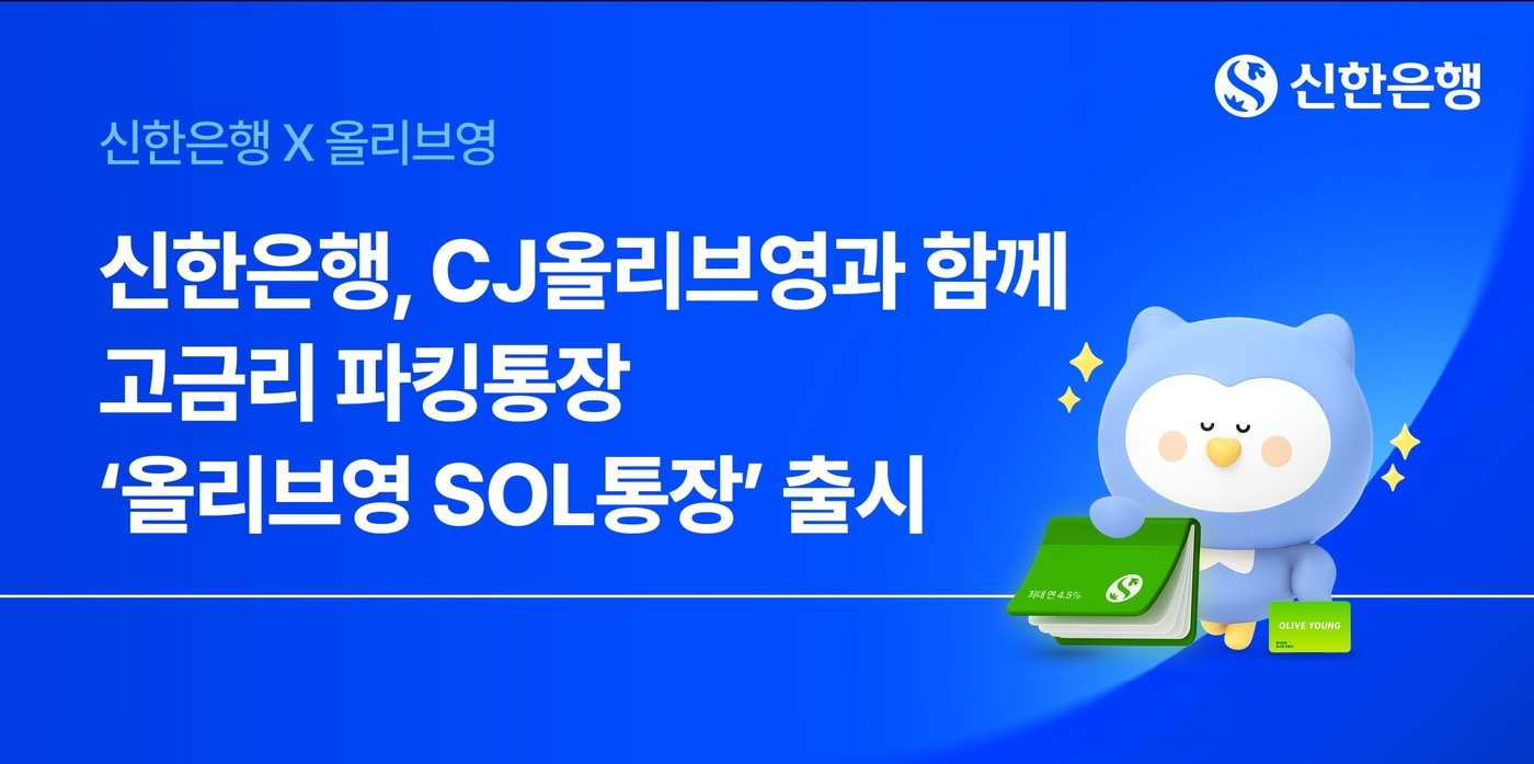 (신한은행 제공)