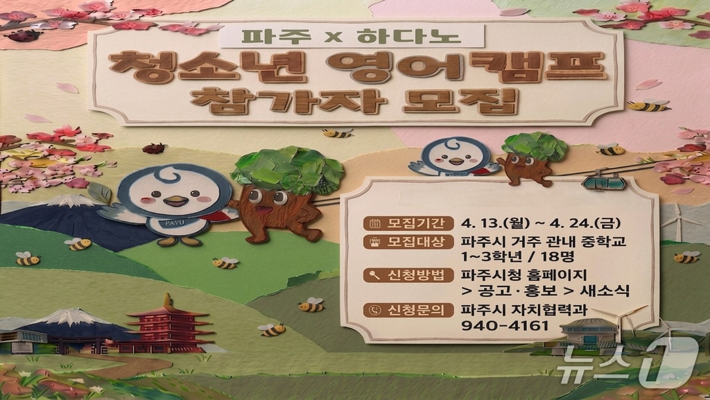 (파주시 제공, 재판매 및 DB금지)