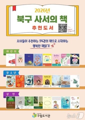 2026년 북구 사서의 책.(울산 북구 제공. 재판매 및 DB금지)/뉴스1
