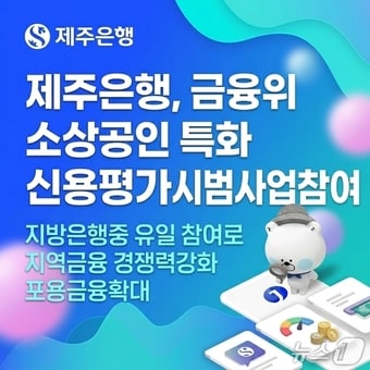 제주은행 홍보물.ⓒ 뉴스1