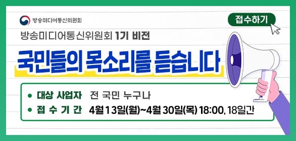 (방송미디어통신위원회 제공)