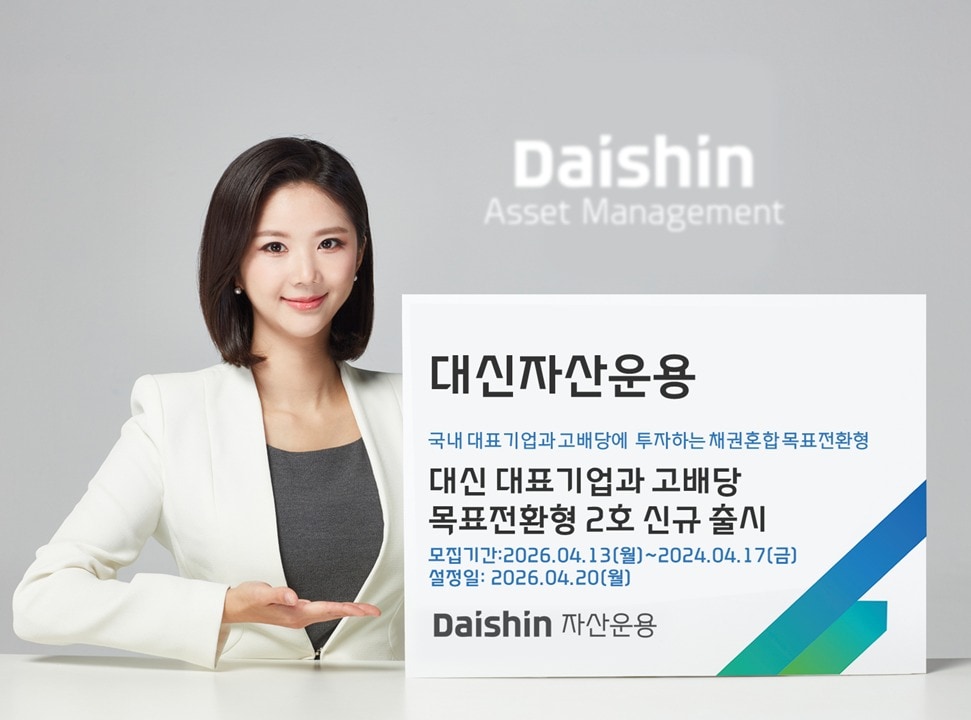 (대신자산운용 제공)/뉴스1