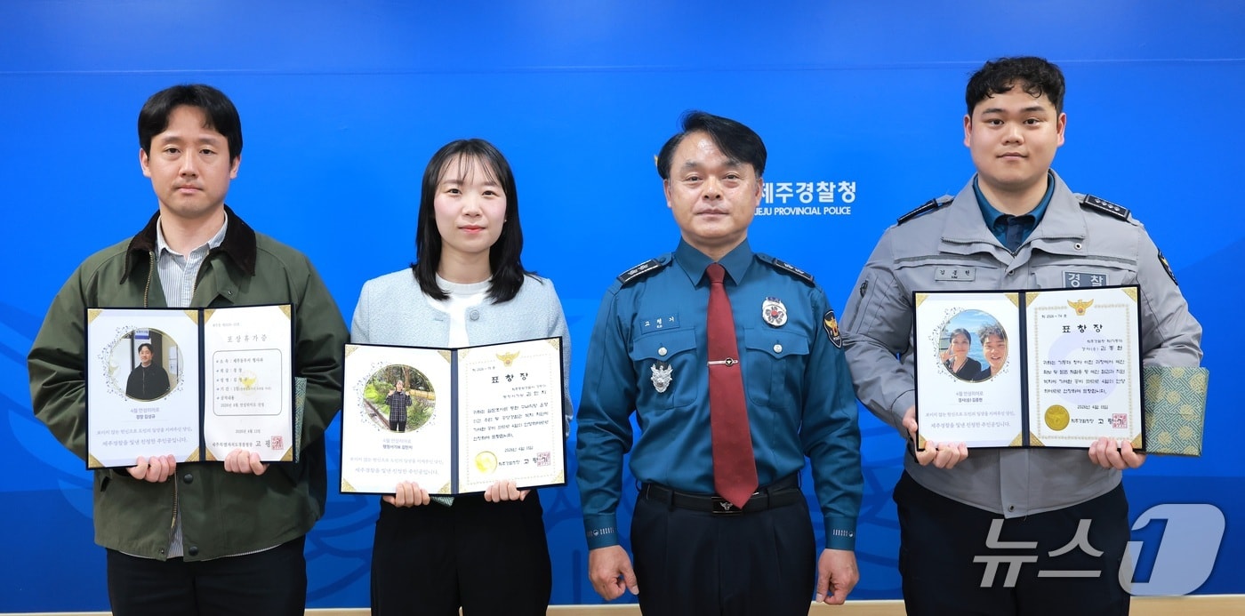 (왼쪽부터)경장 김성규,행정관 김민지, 고평기 제주경찰청장, 경사 김종현(제주경찰청 제공)/뉴스1 