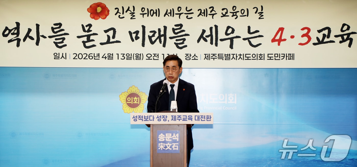 송문석 제주도교육감 예비후보가 13일 오전 제주도의회 도민카페에서 기자회견을 하고 있다.