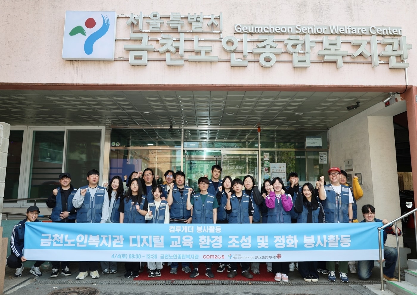 컴투스 임직원이 서울 금천노인종합복지관에서 봉사활동을 진행했다.(컴투스 제공. 재판매 및 DB금지)2026.4.13 ⓒ 뉴스1