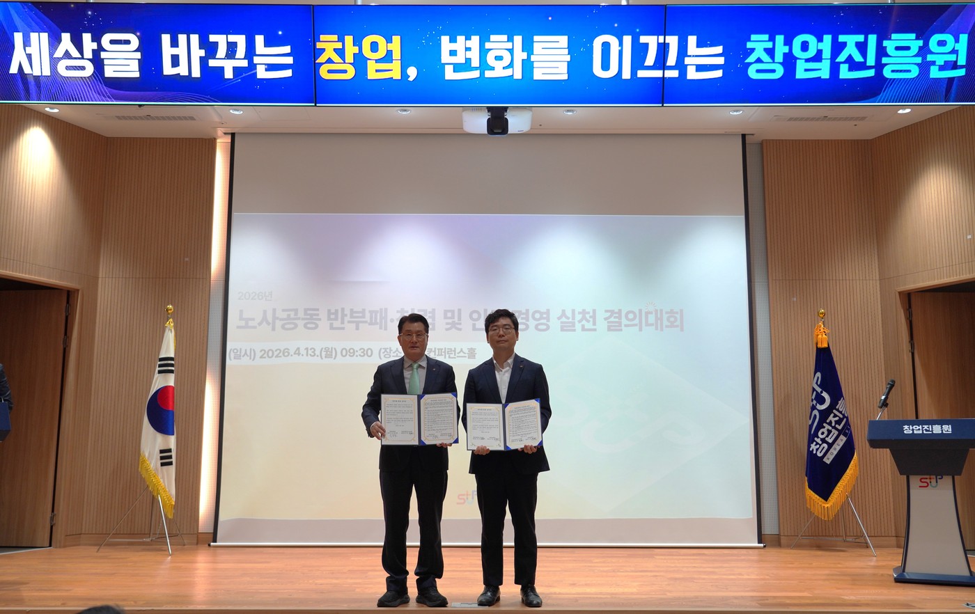 창업진흥원, 반부패·청렴 실천 결의대회..."청렴 조직문화 강화" - 뉴스 썸네일 이미지