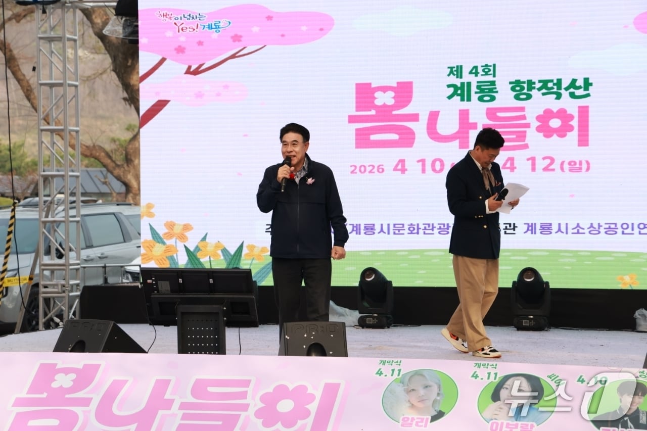 계룡시문화관광재단(이사장 이응우)은 지난 10일부터 3일간 향적산 일원에서 개최된 ‘향적산 봄나들이(이하 봄나들이)’ 행사가 성황리에 마무리됐다 .(계룡 제공. 재판매 및 DB금지)/뉴스1