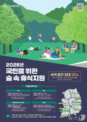 국민을 위한 숲속 휴식지원 포스터
