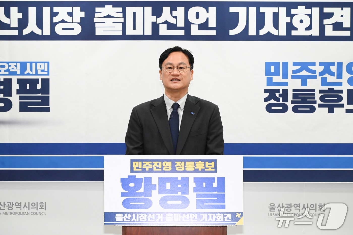 황명필 조국혁신당 울산시당위원장이 13일 시의회 프레스센터에서 기자회견을 열고 있다.(울산시의회 제공. 재판매 및 DB금지)/뉴스1