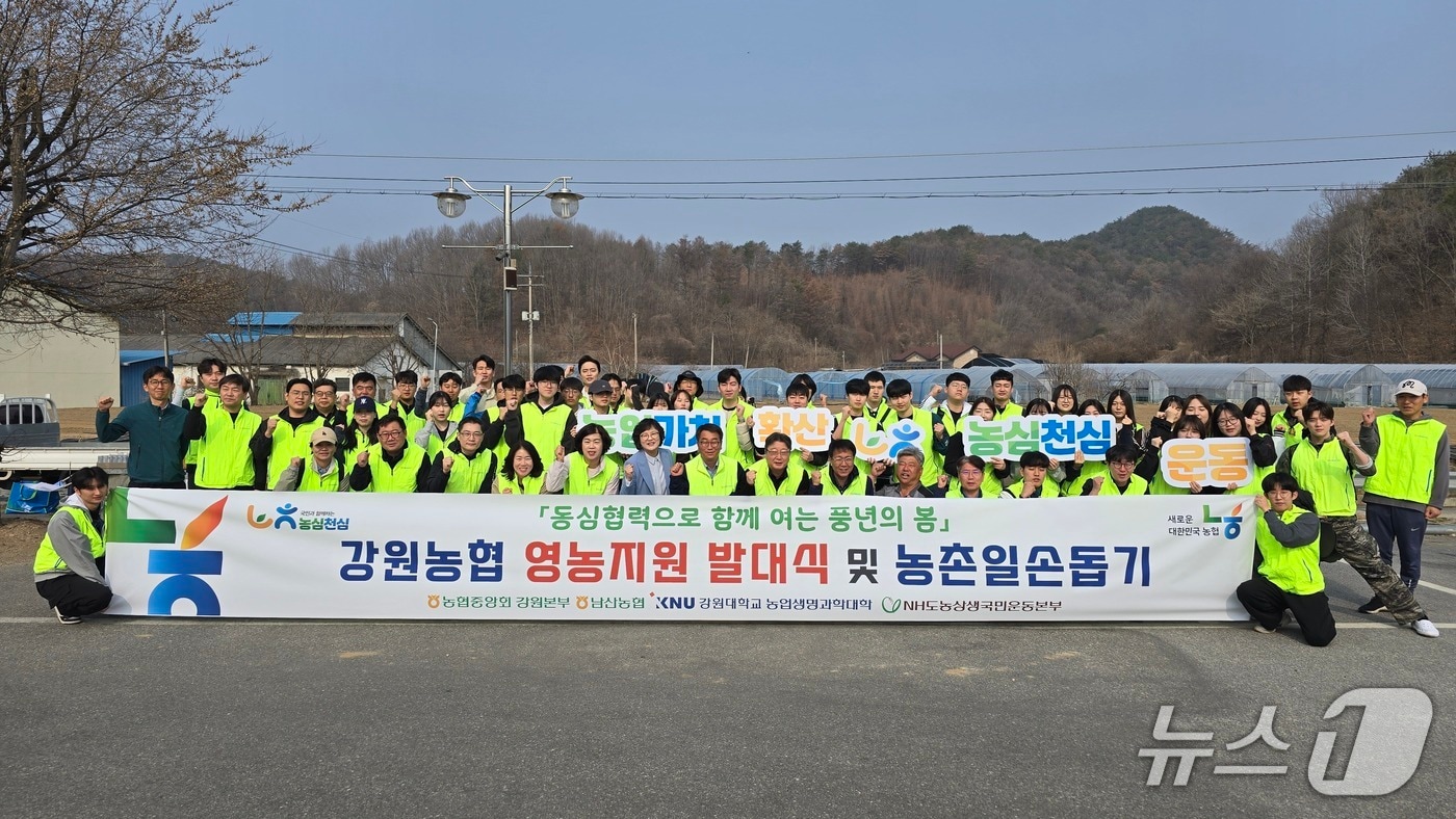 영농지원 발대식.(강원농협 제공. 재판매 및 DB금지)/뉴스1