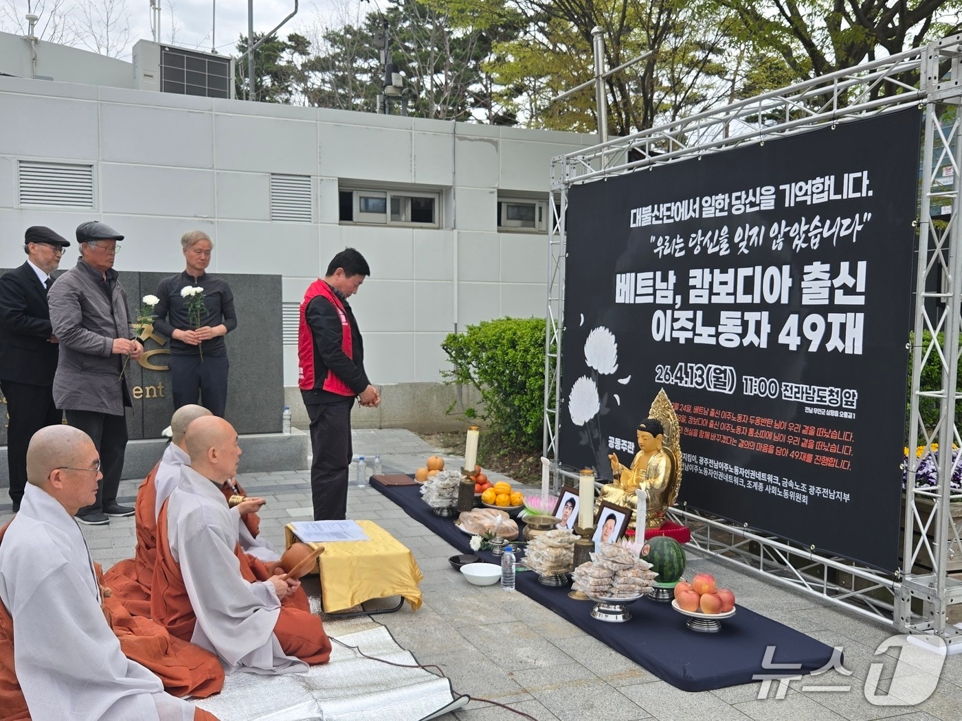 13일 오전 전남도청 앞에서 광주전남노동안전보건지킴이 등 노동단체가 영암 대불산단에서 일하다 숨진 이주노동자 2명을 추모하는 49재를 진행하고 있다.(노동단체 제공. 재판매 및 DB 금지)