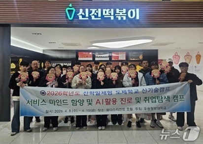 우송정보대학 고교단계 일학습병행 공동훈련센터 지원단은  최근  4차산업 신기술에 대한 도제역량강화 캠프를 개최했다 (우송정보대 제공.재판매 및 DB금지)/뉴스1