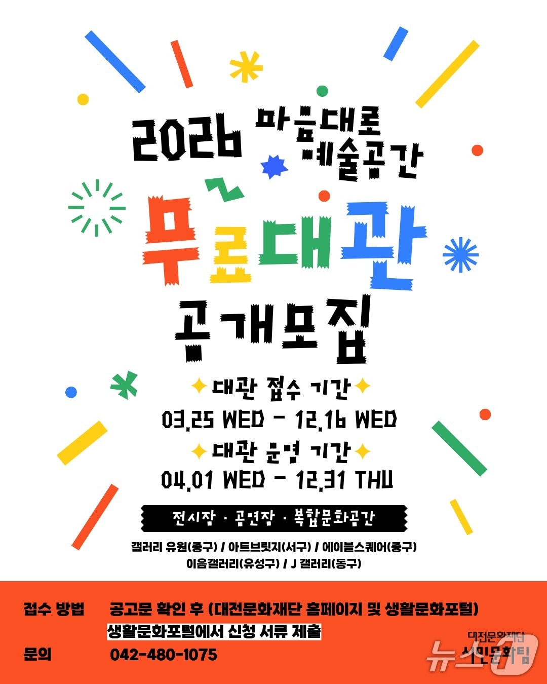 마음대로 예술공간 홍보물./뉴스1