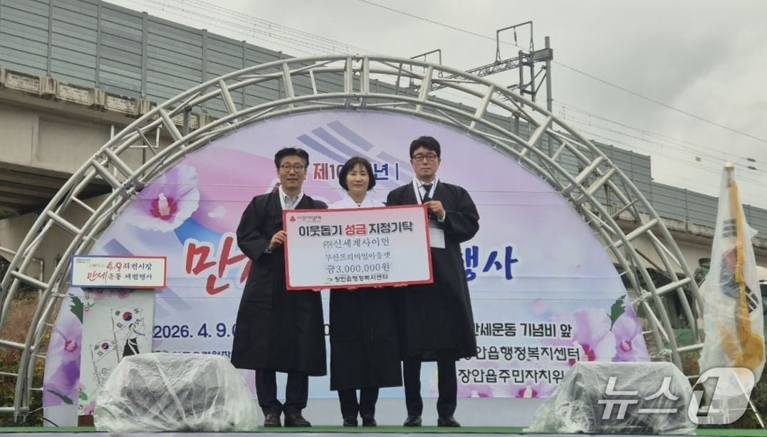 성금전달식 모습. 왼쪽부터 서찬우 ㈜신세계사이먼 부산프리미엄아울렛 점장, 박정숙 장안읍장, 박세열 장안읍주민자치위원회 위원장 (기장군 제공. 재판매 및 DB금지) /뉴스1