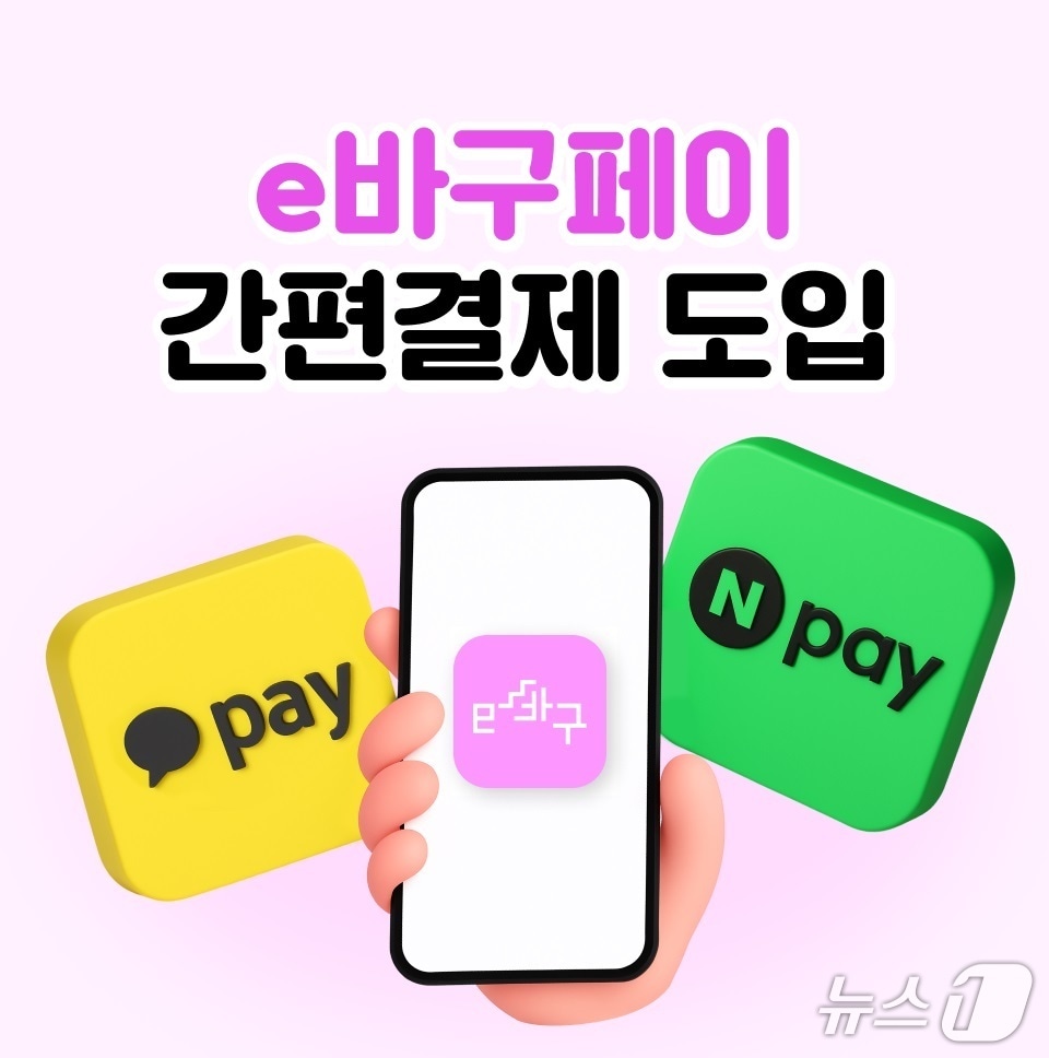 13일부터 부산 동구 지역화폐 'e바구페이'를 네이버페이에서도 사용할 수 있다. (부산 동구 제공. 재판매 및 DB금지)