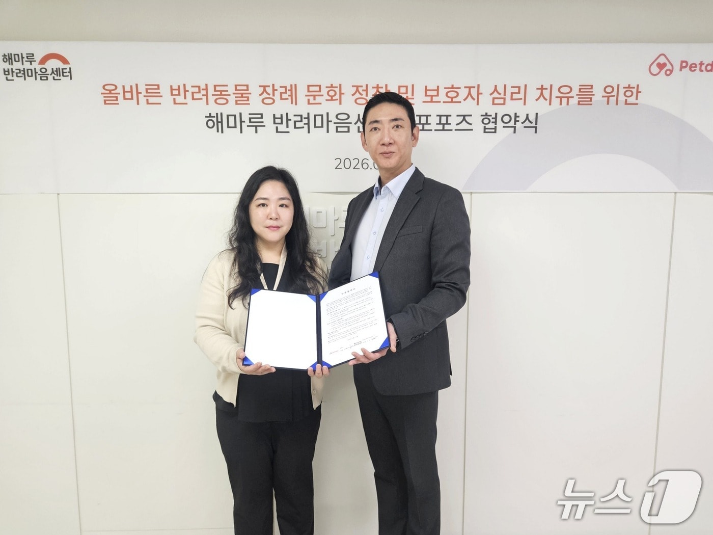 "안녕, 다시 安寧"...해마루반려마음센터–포포즈, 펫로스 통합 케어 - 뉴스 썸네일 이미지