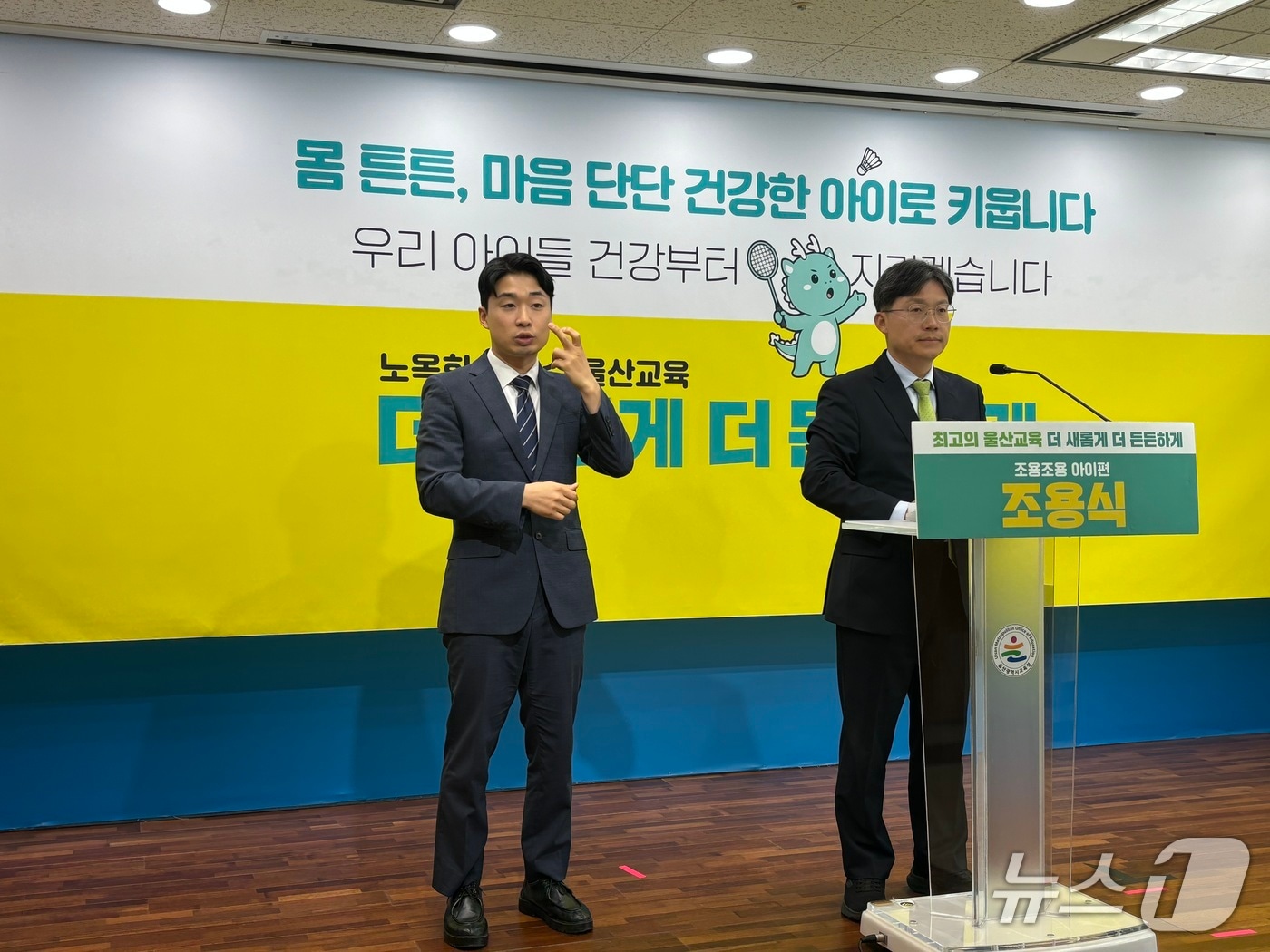 조용식 울산시교육감 예비후보가 13일 울산시교육청 프레스센터에서 기자회견을 열어 "'쑥쑥 건강 버스' 도입과 학교 아침 운동 전면 확대 등을 추진하겠다"고 밝혔다.2026.4.13ⓒ 뉴스1 박정현 기자