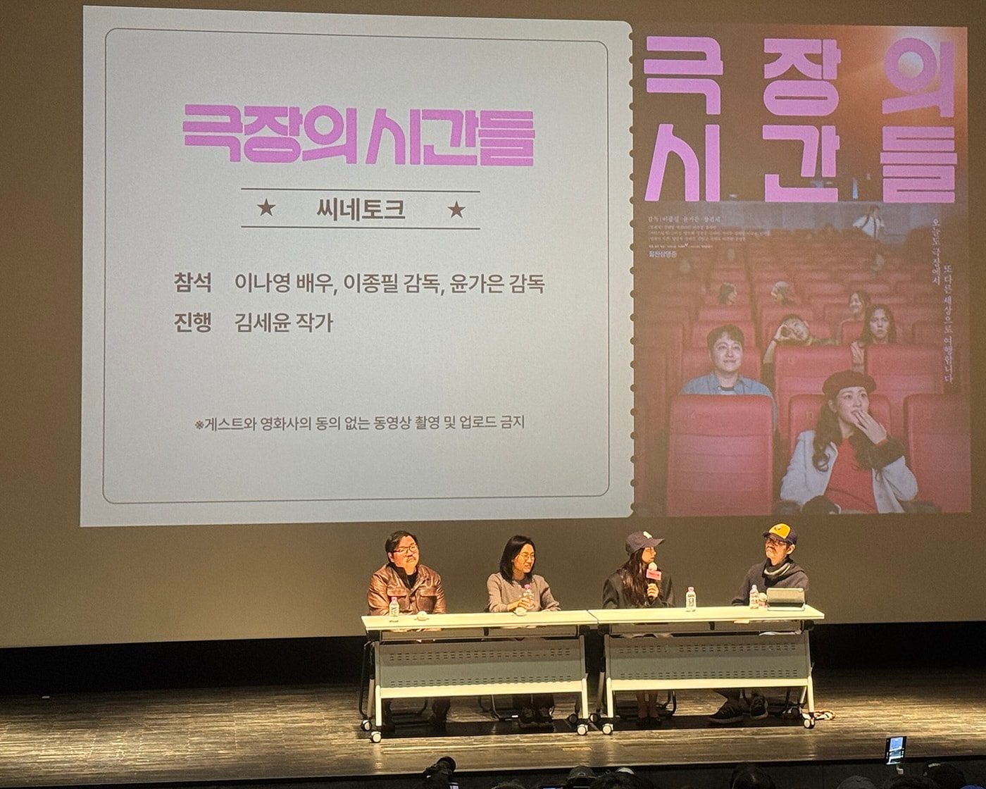 '극장의 시간들' 상영회