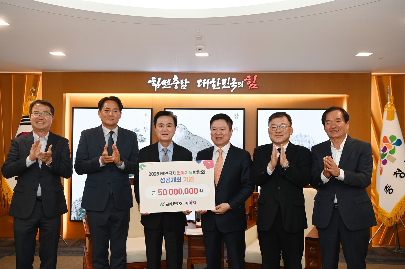 '2026 태안국제원예치유박람회' 후원금 전달식 모습.(충남도 제공. 재판매 및 DB금지)/뉴스1