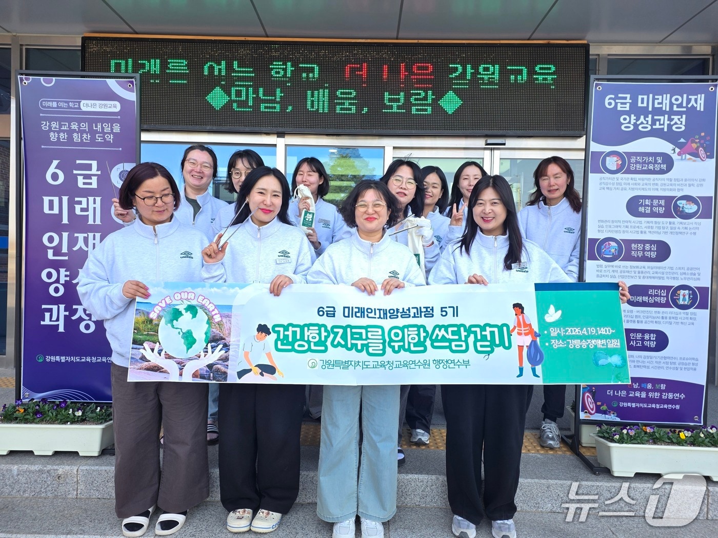 강원특별자치도교육청교육연수원, '건강한 지구를 위한 환경봉사 쓰담걷기' 프로그램 운영.(강원교육연수원 제공, 재판매 및 DB금지)