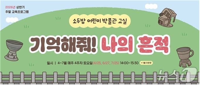 소두방 어린이 박물관 교실 행사 홍보물.(부산시 제공. 재판매 및 DB금지)