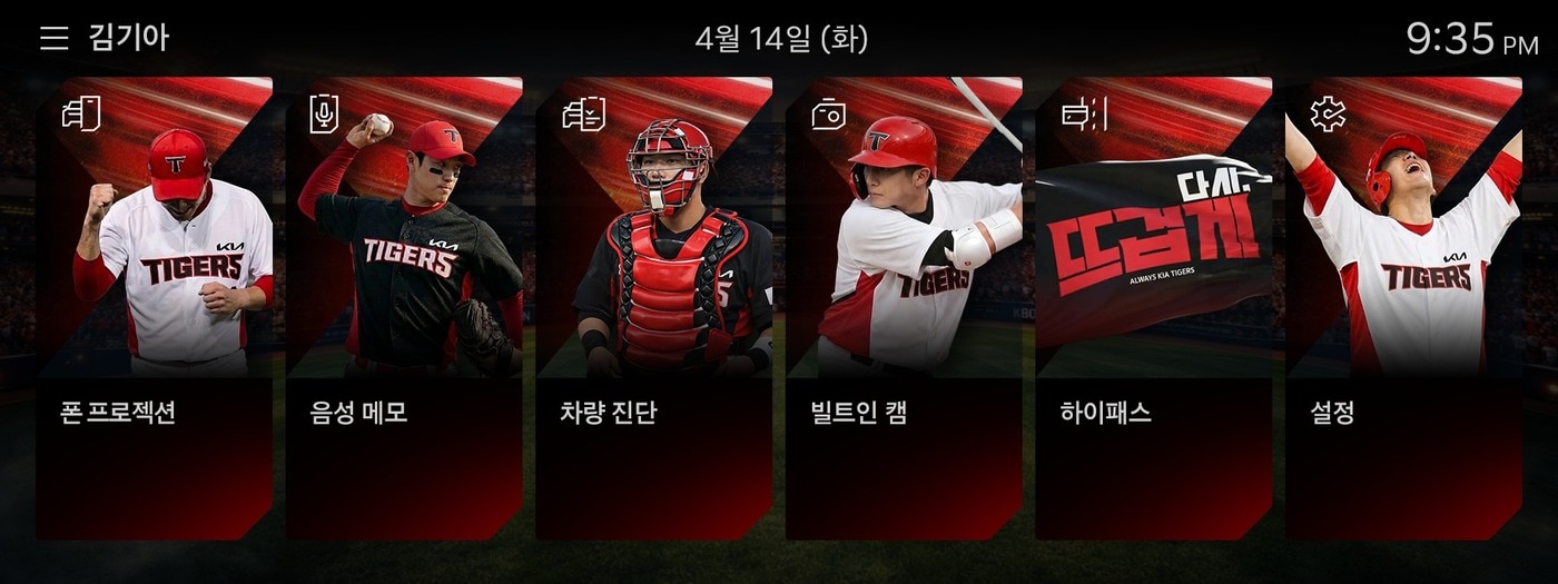 KIA타이거즈 KBO 디스플레이 테마 시즌2(기아 제공)