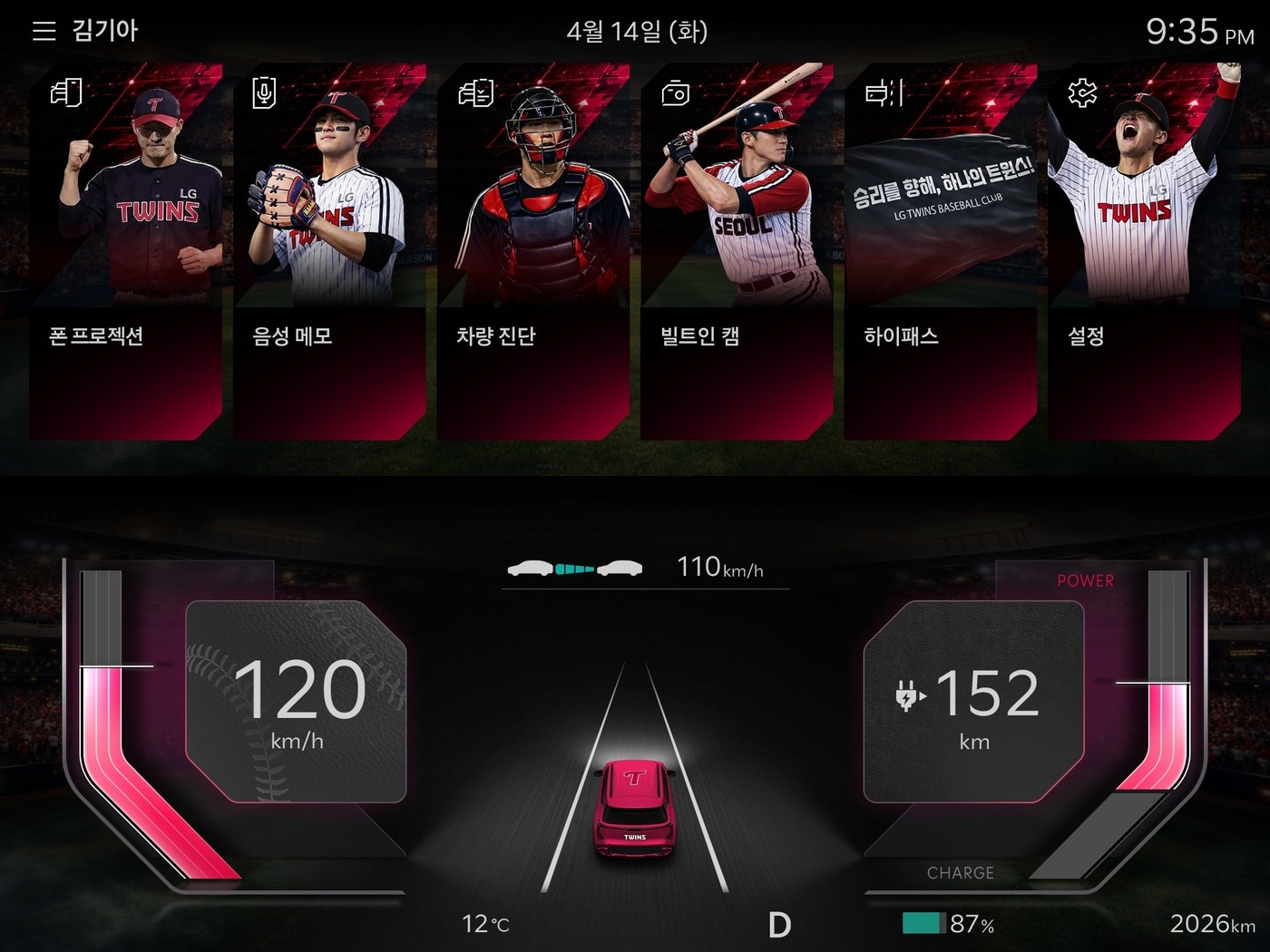 한국야구위원회(KBO)는 기아와 협업을 통해 야구팬의 모빌리티 여정을 함께하는 ‘KBO 디스플레이 테마 시즌2’를 공개한다고 14일 밝혔다.(KBO 제공)