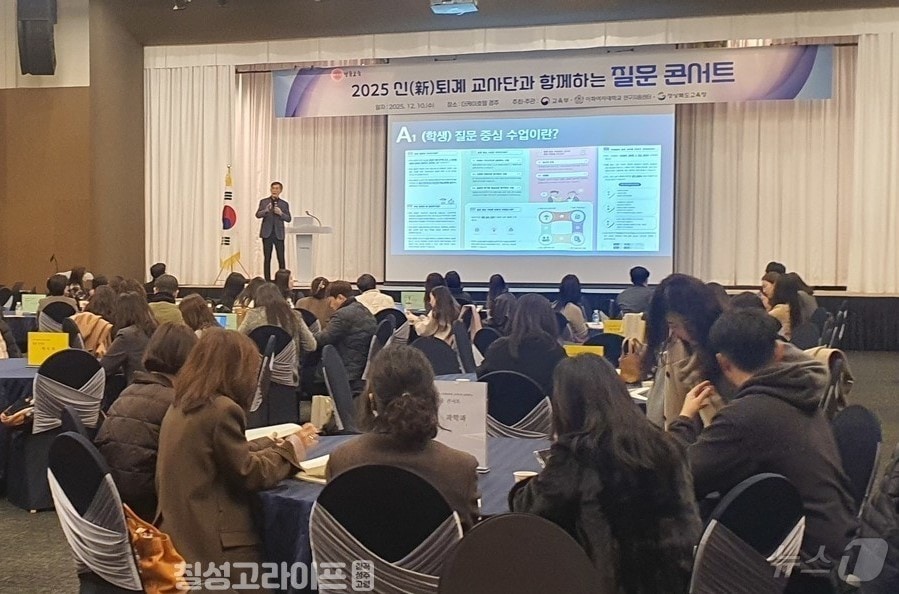 경북교육청이 14일 중등 교사학습공동체인 ‘신퇴계 교사단’ 3기를 조직하고 운영에 들어갔다. ⓒ 뉴스1 김대벽기자