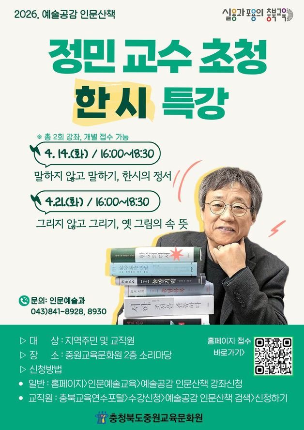예술공감 인문산책 문화교육 프로그램 포스터.(충북교육청 제공. 재판매 및 DB금지)