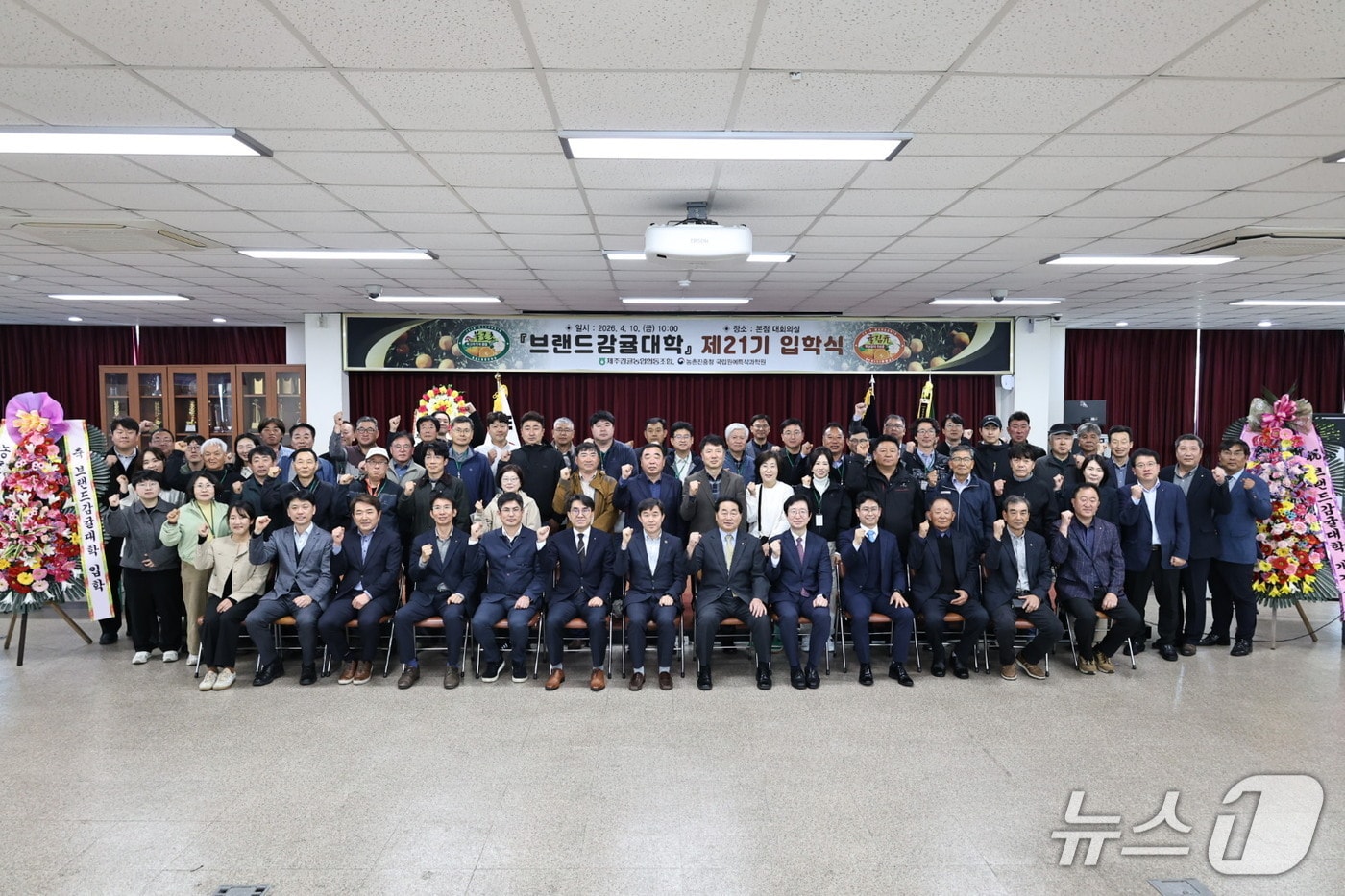 지난 13일 열린 브랜드감귤대학 입학식.(제주감귤농협 제공. 재판매 및 DB 금지)