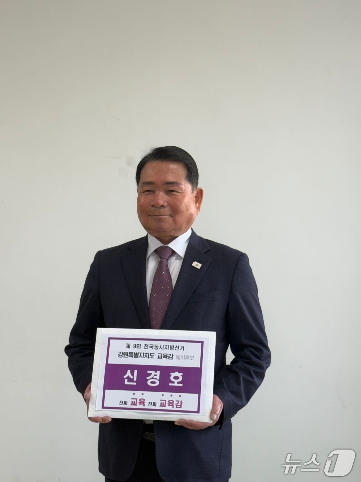 신경호 강원교육감이 14일 오전 강원도선거관리위원회를 찾아 강원도교육감 예비후보 등록서류를 제출했다.(후보 측 제공, 재판매 및 DB금지)