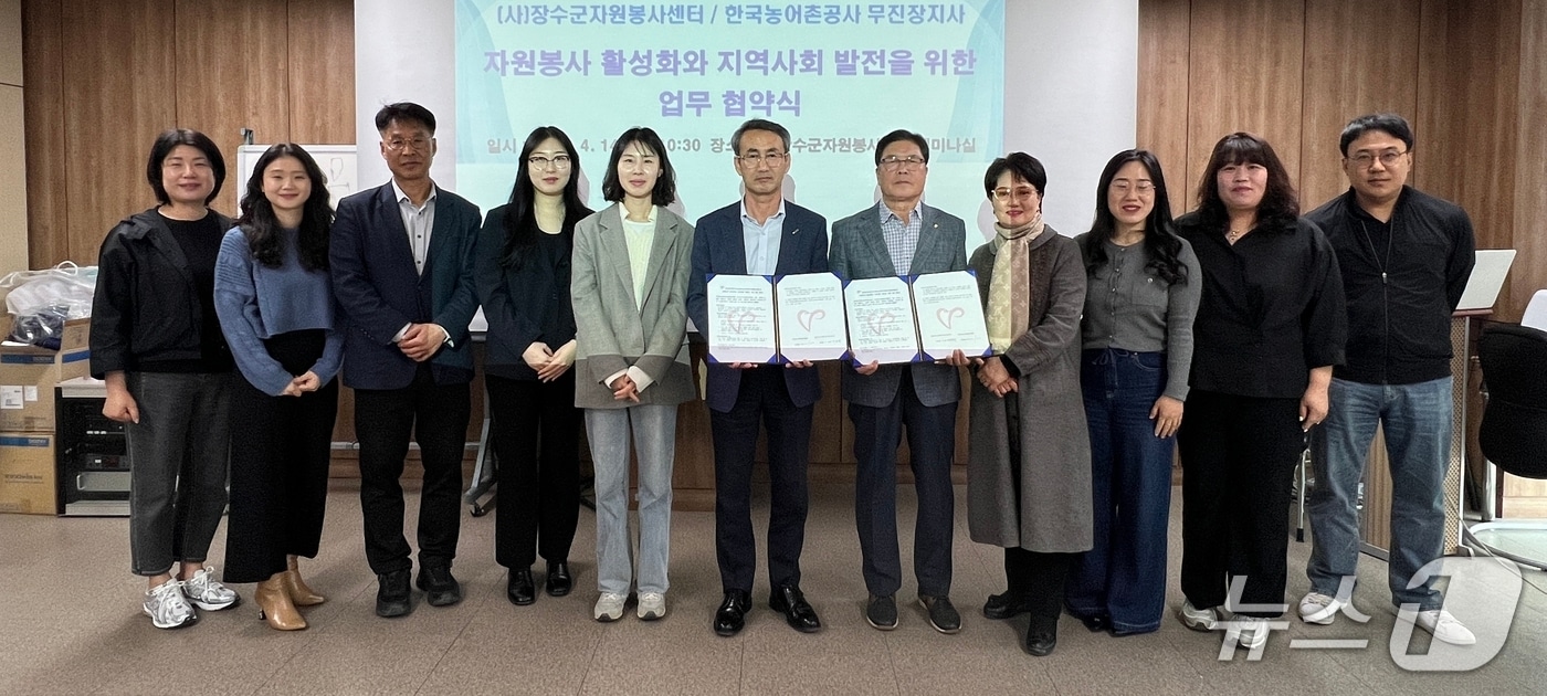 14일 한국농어촌공사 무진장지사가 장수군 자원봉사센터와 업무협약을 맺고 있다.(공사제공, 재판매 및 DB금지)2026.4.14/뉴스1