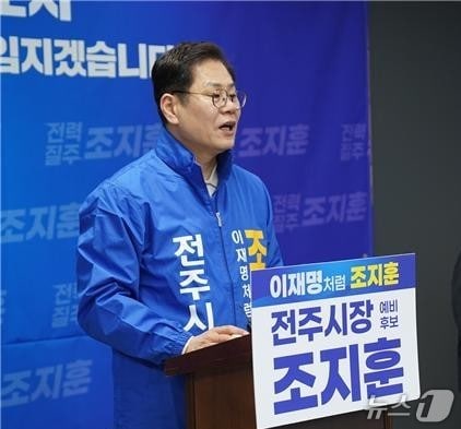 조지훈 전주시장 예비후보가 14일 전주시청에서 기자회견을 열고 산업재해에 대한 철저한 예방을 약속했다./뉴스1