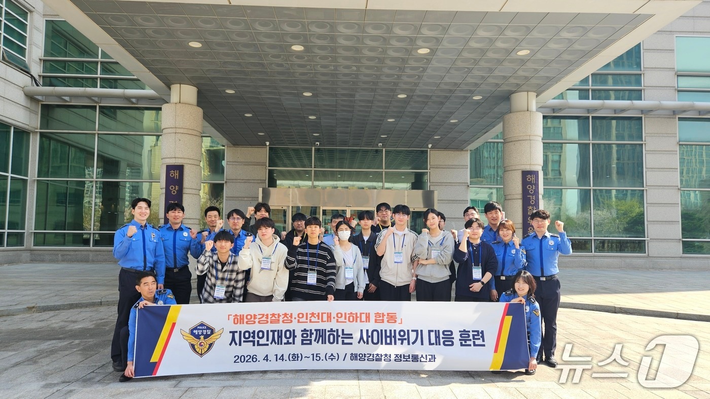  사이버 위기 대응훈련.(해양경찰청 제공/뉴스1)