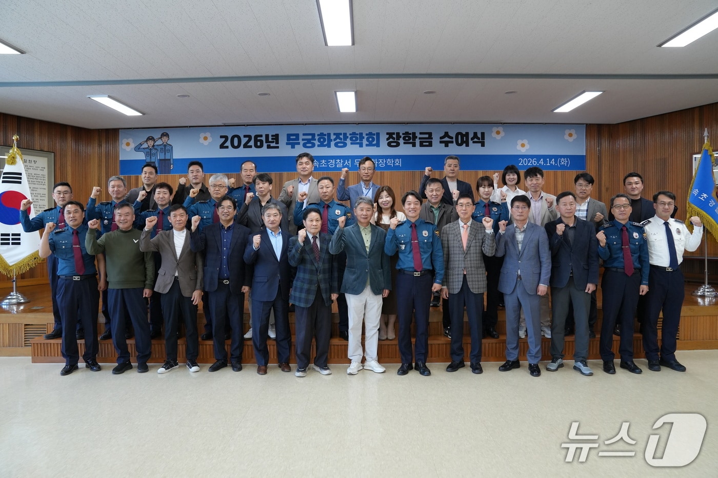 2026 속초경찰서 무궁화장학회 장학금 전달식.(속초경찰서 제공, 재판매 및 DB 금지) 2026.4.14/뉴스1