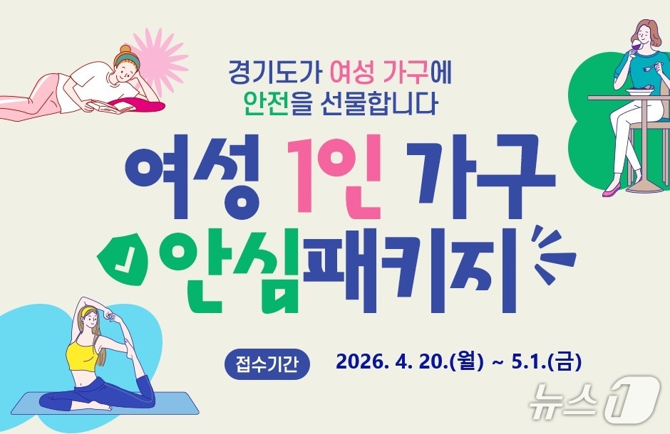 여성안심패키지 배너.경기도 (제공. 재판매 및 DB금지)