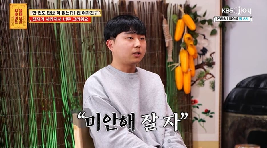 (KBS joy '무엇이든 물어보살' 갈무리)